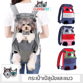 [พร้อมส่ง🇹🇭] DogLemi กระเป๋าหมา และ แมว Dog Cat Carrier Cleverpet