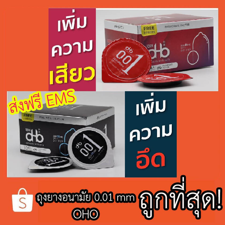 ภาพหน้าปกสินค้าล็อตใหม่ล่าสุด OHO (10แถม2) ถุงยางอนามัยยี่ห้อ โอ้โห บางมาก 0.01mm. จากร้าน sachetshop บน Shopee