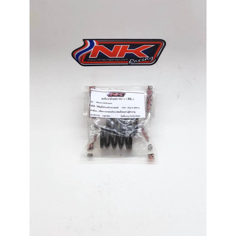 nkracing-สปริงวาล์วแต่ง-เบอร์-1