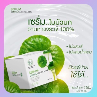 เซรั่มใบบัวบก 30กรัม☀️ กู้หน้าพัง เซรั่มใบบัวบกพรทิน่า Pontina Serum Centella  เซรั่มหน้าใส เซรั่มลดสิว