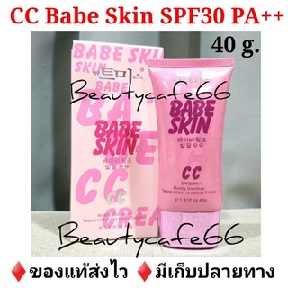 💕 ซีซีผิวเด็ก หลอดสีชมพู 💕CC Cream Babe Skin ซีซีครีมเกาหลี เนื้อสีชมพู  40 ml. เบสชมพู เบสเขียว Make Up Base belov