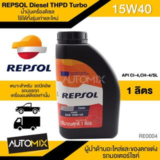 REPSOL Diesel THPD Turbo 15W40 ขนาด 1 ลิตร น้ำมันเครื่องรถยนต์ ดีเซล กึ่งสังเคราะห์ รถบรรทุก รถกระบะ งานบรรทุก งานหนัก