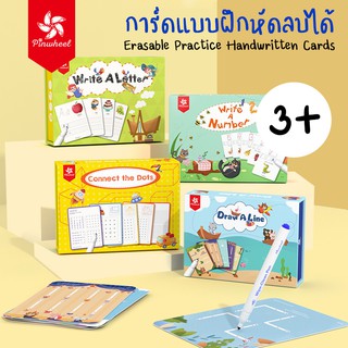 Pinwheel Erasable Practice Handwritten Cards การ์ดฝึกเขียน ลบได้ | ของเล่นเสริมพัฒนาการ ของเล่นเด็ก