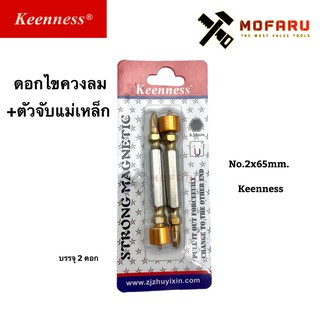 ดอกไขควงลม+ตัวจับแม่เหล็ก No.2x65mm. Keenness บรรจุ2ดอก