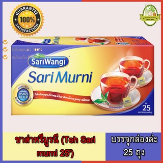 ชาส่าหรีมูรนี (Teh Sari murni 25) s1 บรรจุกล่องล่ะ 25 ถุง