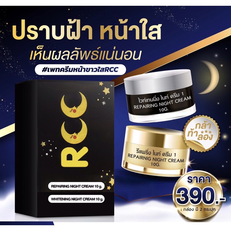 ครีมrccไนท์ครีม-ครีมบำรุงผิวหน้ายามค่ำคืน1ชุด-ได้ครีม2กระปุก-1ชุดฟรี-สบู่1ก้อน-ของแท้-ปลอดภัยเห็นผลชัดเจน