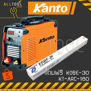 KANTO เครื่องเชื่อมไฟฟ้า 160amp. ฟรีลวดเชื่อม 1กิโล KT-ARC-160 คันโต ของแท้ 100%