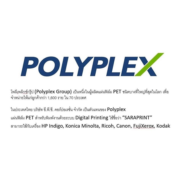 แผ่นพลาสติก Polyplex PET Digital 200 ไมครอน ขนาด A4 | Shopee Thailand