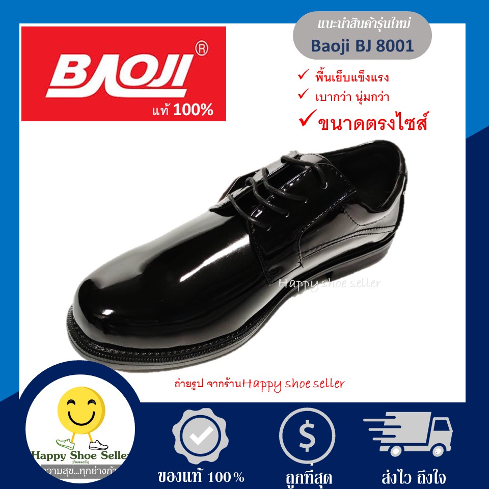 รูปภาพสินค้าแรกของBaoji รองเท้าคัทชู หนังแก้วBJ 8001 (สีดำ) ทำงาน ราชการ ตำรวจ นักเรียน ผลิตจากวัสดุคุณภาพดี น้ำหนักเบา นุ่ม