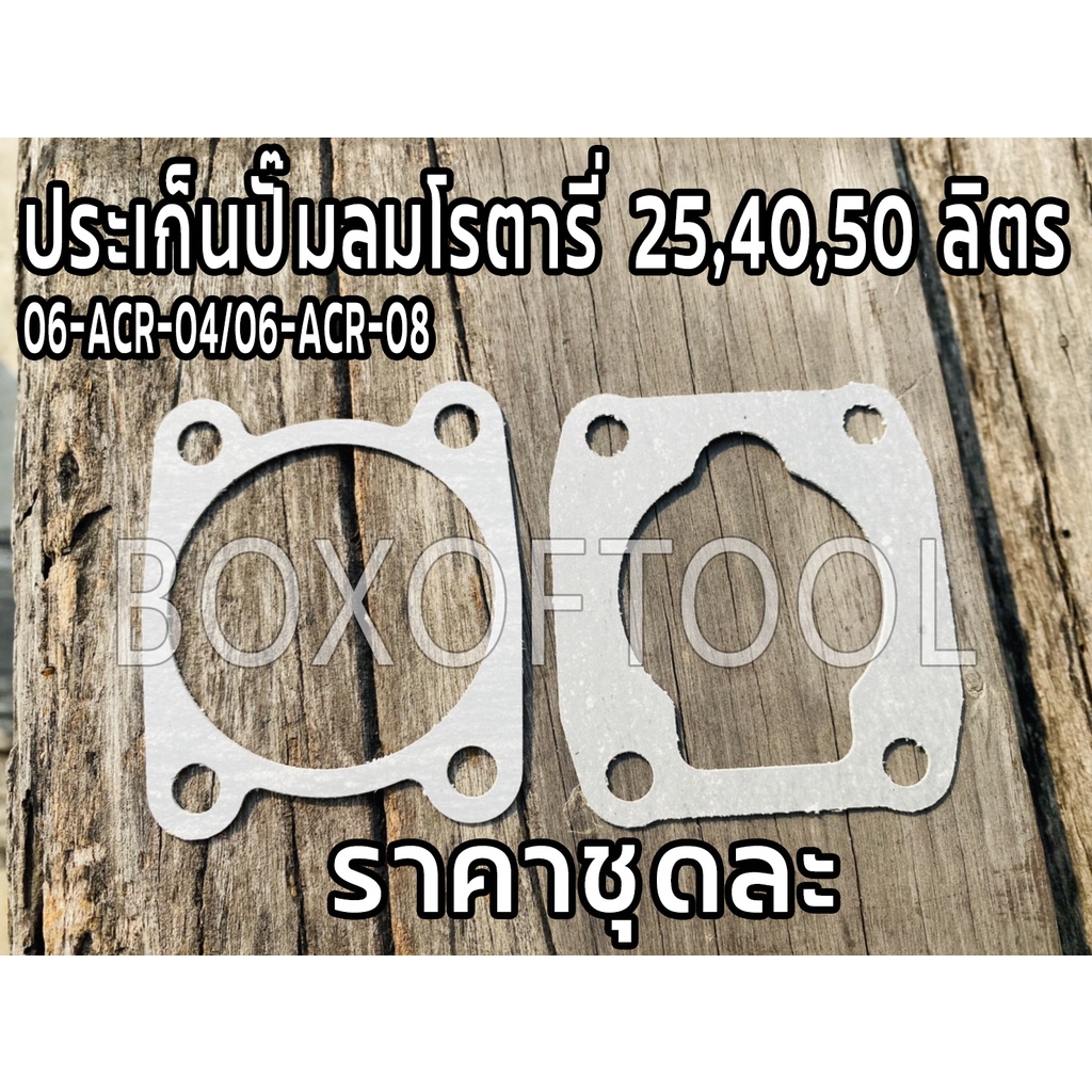 ราคาและรีวิวประเก็นปั๊มลมโรตารี่ 25,40,50 ลิตร