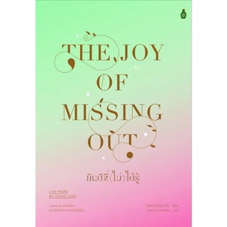 หนังสือ......ยินดีที่ (ไม่) ได้รู้