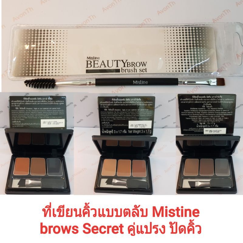 mistine-brows-secret-ที่เขียนคิ้ว-แบบตลับ-คู่แปรง-ปัดคิ้ว-ราคาพิเศษ