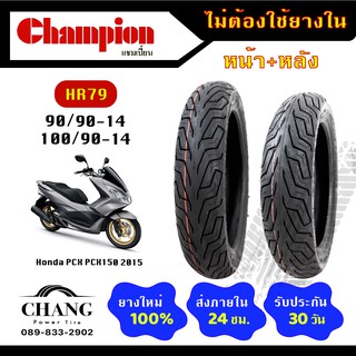 ยางPCX  ยางClick ยี่ห้อChampion รุ่น HR79 90/90-14 100/90-14 90/90-14+100/90-14