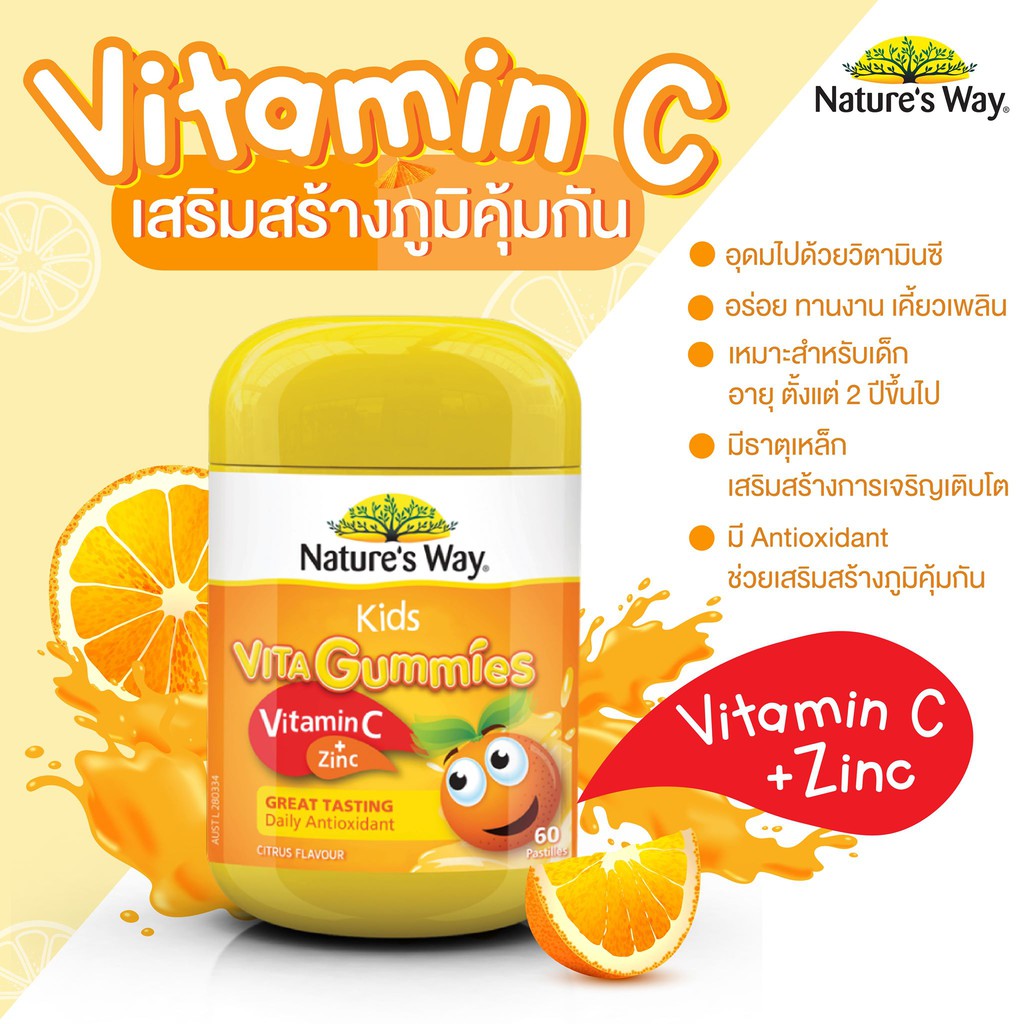 หมดอายุ12-2024-มีอย-ไทย-nature-s-way-kids-vita-gummies-vitamin-c-zinc-60-เม็ด-วิตามินซี-จากออสเตรเลีย