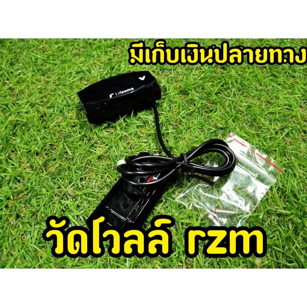 วัดโวลล์-v-1-rzm-วัดโวลล์-วัดเเบต-สำหรับรถทุกรุ่น-คุณภาพดี-กันน้ำ-มาพร้อมสาย