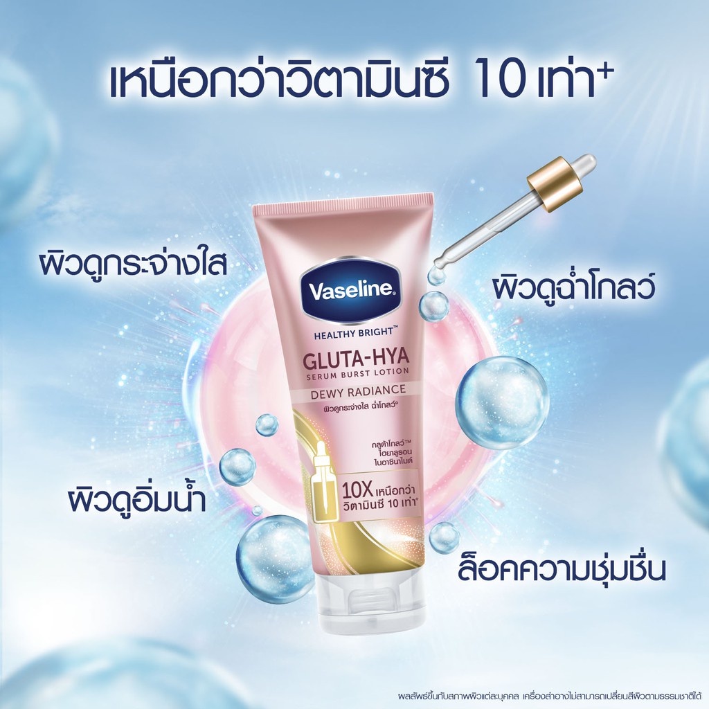 vaseline-healthy-bright-gluta-hya-วาสลีน-เฮลธี้-ไบรท์-กลูต้า-ไฮยา-เซรั่ม-เบิสท์-โลชั่น-ขนาด-70-มล