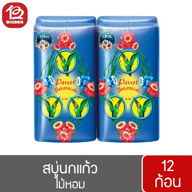 2-แพ็ค-12-ก้อน-สบู่นกแก้ว-พฤกษานกแก้ว-สบู่ก้อน-ขนาด-55-กรัม