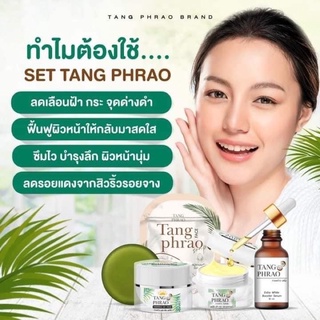 #ทางพร้าวไนท์ครีม TANG PHRAO NIGHT CREAM " ดูแลผิวหน้าอย่างอ่อนโยน