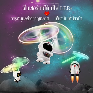 ของเล่นบินได้ เซ็นเซอร์บินได้ มีไฟ LED บังคับการบินอัตโนมัติ เครื่องบินของเล่น ของเล่นเด็ก TIKTOK