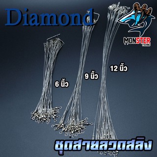 ภาพขนาดย่อของสินค้าชุดสายลวดสลิง สายหน้าสำหรับตกปลา DIAMOND