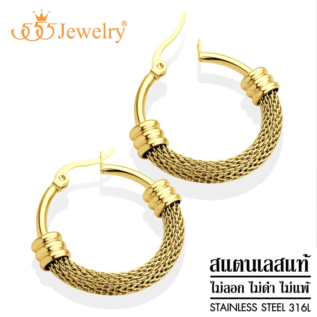 555jewelry-ต่างหูห่วง-สแตนเลสสตีล-แท้-ดีไซน์-มินิมอล-แฟชั่นสวยไม่เหมือนใคร-รุ่น-mnc-er1427-er46