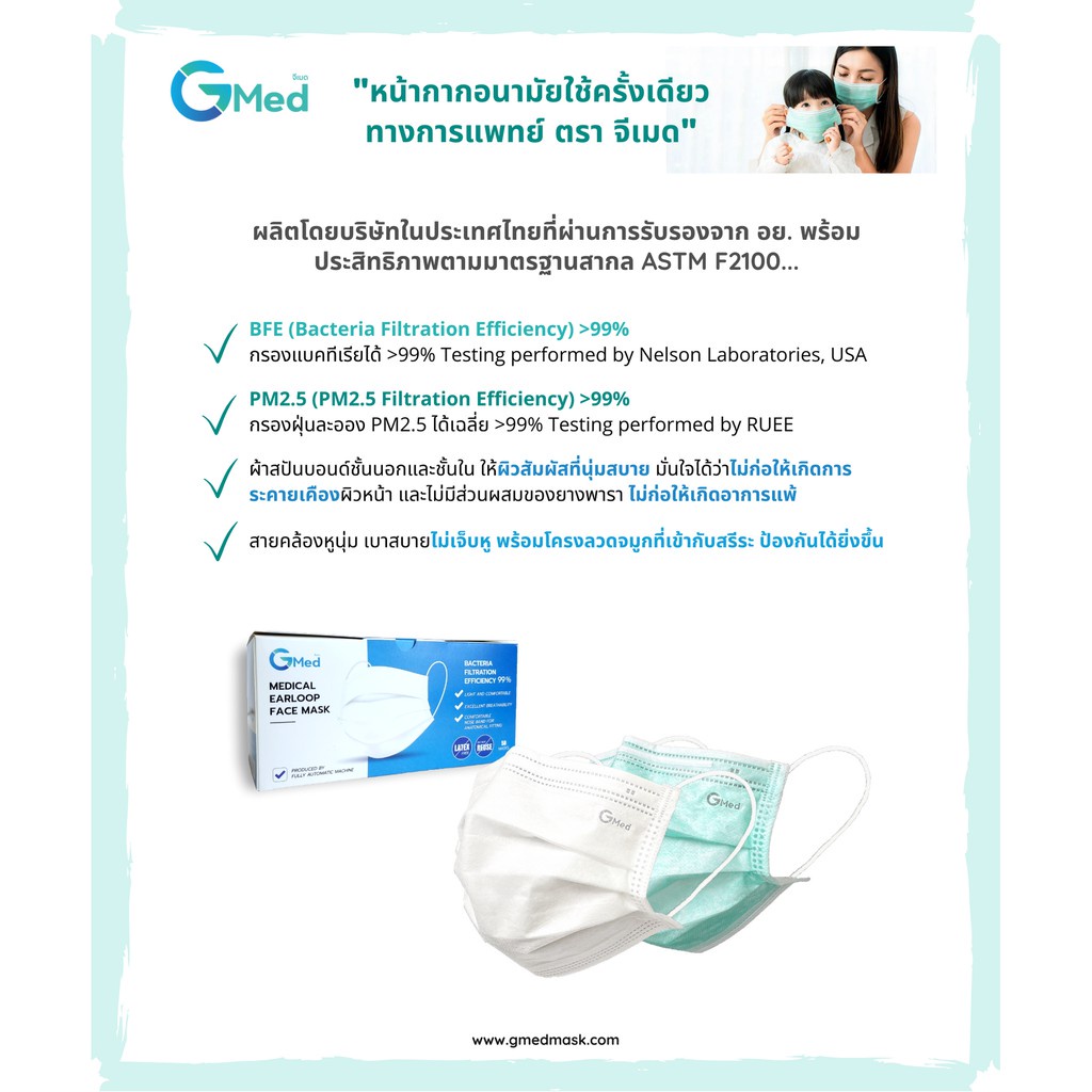 พร้อมส่ง-หน้ากากอนามัย-gmed-3-ชั้น-แมส-มาตรฐาน-astm-f2100-หน้ากากอนามัยทางการแพทย์-หน้ากากหมอ