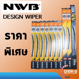 ใบปัดน้ำฝน NWB DESIGN WIPER BLADE ใบโค้ง 14" 16" 17" 18" 19" 20" 22" 24" 26" 28" 30"