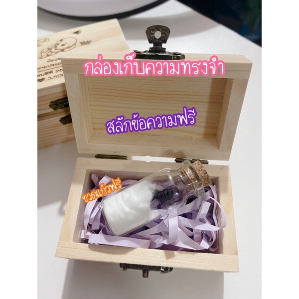 กล่องเก็บความทรงจำ-ลูกน้อย-แถมฟรีขวดแก้วและของตกแต่งตามภาพ