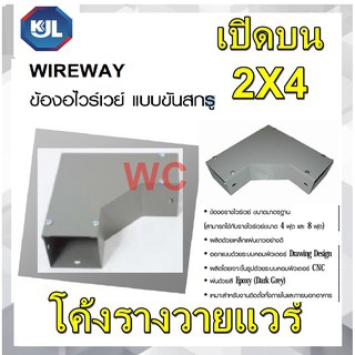 อุปกรณ์รางวายแวร์ wire way โค้งเหล็ก รางวายแวร์ ข้องอเปิดบน 2*4 Support equipment รางวายแวร์ Wire Way ข้อต่อโค้ง 90