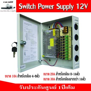 POWER SUPPLY 12V ขนาด10A/20A/30A แบบฝาปิด+กุญแจ Switching Power Supply 12V