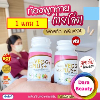 🔥ส่งฟรี ส่งไว🔥 ยันฮีเวจจี้ มิกซ์ พลัส Yanhee Veggy Mix Plus+  ยันฮีดีท็อกซ์