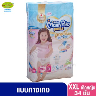 Mamypoko Pants  Premium มามี่โพโค กางเกงไซส์ XXL 34 ชิ้น เด็กหญิง