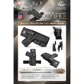 DC231 ซองพกนอก KYDEX + เพลทต่ำ ปรับระดับ รุ่น GL0CK 43 / GL0CK 43X (Gen 1-5)