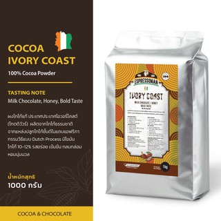 Espressoman Cocoa Ivory Coast Powder ผงโกโก้ไอวอร์รี่โคสต์ ขนาด 1000 กรัม