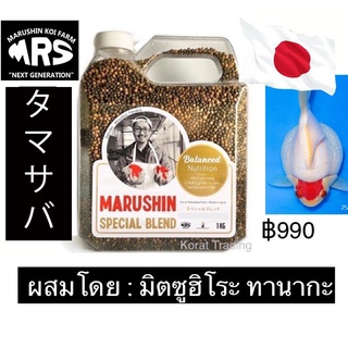 สินค้า อาหารปลาทอง 🇯🇵 Marushin Special Blend ⛩แบบเม็ดลอย