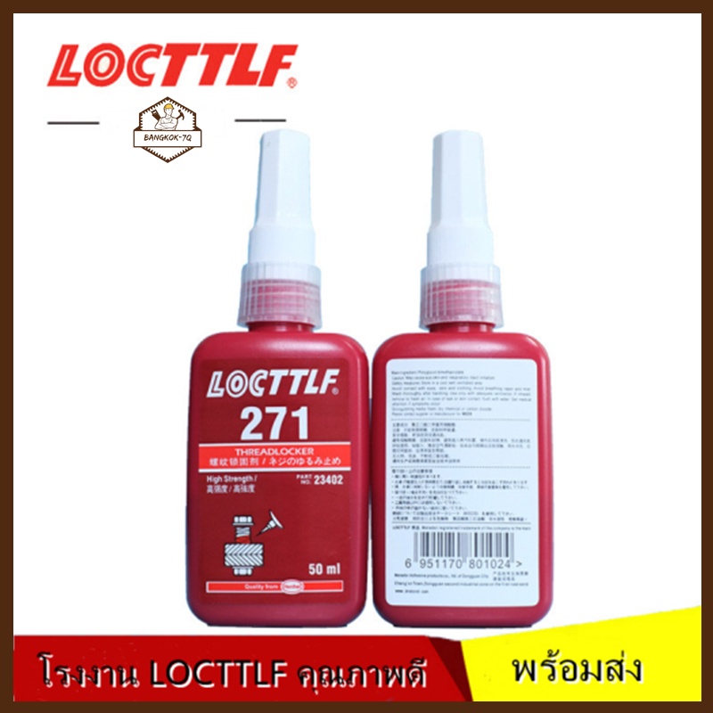 271-263-treadlocker-ล็อคไทท์-น้ำยาล็อคเกลียวขนาด-50-ml-น้ำยากันคลาย-จัดจำหน่ายโดย