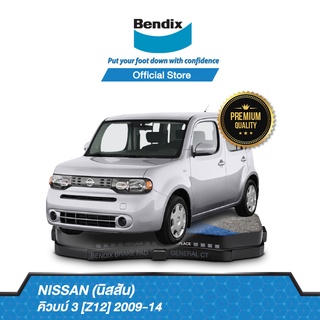 Bendix ผ้าเบรค Nissan Cube 3 [Z12] (ปี 2009-14) ดิสเบรคหน้า+ดิสเบรคหลัง (DB1485,BS5002)