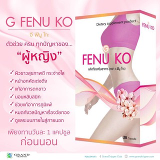 ปรับสมดุลย์ฮอร์โมนเพศหญิง ระบบภายในดี จีฟีนูโกะ G Fenuko แกรนด์ทริปเปอร์ Grand Tripper