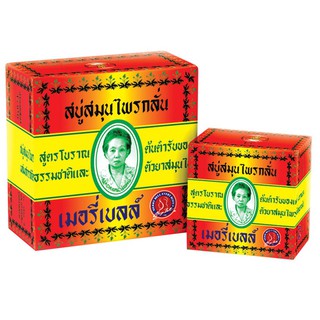 สินค้า สบู่สมุนไพรกลั่น เมอรี่เบลล์ สูตรต้นตำหรับมาดามเฮง ก้อนใหญ่ 160กรัม