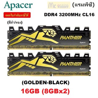 ภาพหน้าปกสินค้า16GB (8GBx2) DDR4/3200 RAM PC (แรมพีซี) APACER PANTHER (GOLDEN-BLACK) - ประกันตลอดการใช้งาน ที่เกี่ยวข้อง