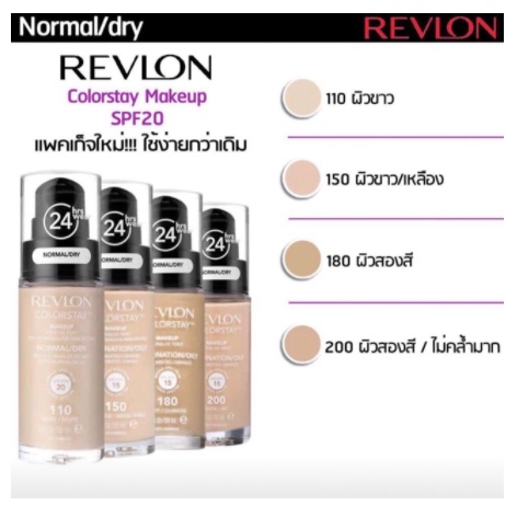 วันเดียวเท่านั้น-270-รองพื้น-revlon-แท้-ในตำนาน-สูตร-normal-dry