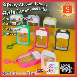 [พร้อมส่ง] Alcohol spray ขวดใส่แอลกอฮอล์พกพา ขวดสเปรย์แอลกอฮอล์ ขวดสเปรย์ แบบฝาหมุ่น เติมง่าย