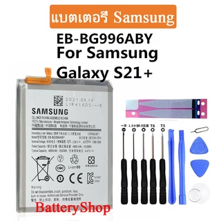 แบตเตอรี่ Samsung Galaxy S21+ Original Battery samsung EB-BG996ABY 4800mAh ประกัน3 เดือน
