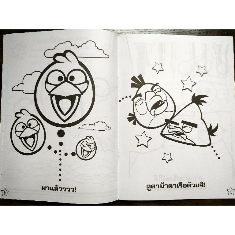 สมุดภาพระบายสีและติดสติกเกอร์พร้อมเกมส์angrybirdราคาปก45บาท