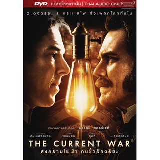 Current War,The/สงครามไฟฟ้าคนขั้วอัจฉริยะ (DVD Vanilla) (เสียงไทยเท่านั้น)