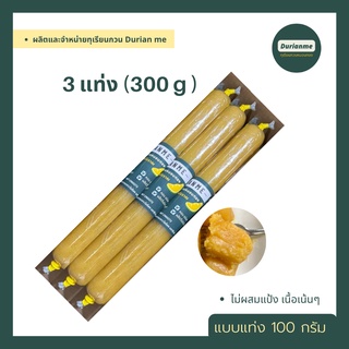 ทุเรียนกวน ทุเรียนกวนเจาะไอร้อง ไม่ผสมแป้ง แบบแท่ง 300 g