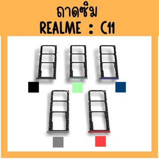 ถาดใส่ซิม RealmeC11 ซิมนอก ถาดซิมเรียวมีC11 ถาดซิมนอกC11 ถาดใส่ซิมRealmeC11 ถาดซิมC11 ถาดซิมRealmeC11 สินค้ามีพร้อมส่ง