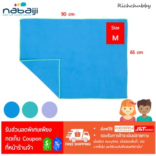 สินค้า ผ้าขนหนูไมโครไฟเบอร์ ประสิทธิภาพดูดซับสูง Nabaiji Size M (65 x 90 cm) ของแท้💯 นุ่มสบาย แห้งเร็วเฟ่อ!! 😆😍