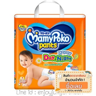 สินค้า แพมเพิส 1 แถม 1 Mamy Poko Pants day&night