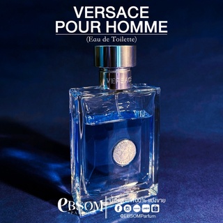 แบ่งขายน้ำหอมแท้ 100% Versace Pour Homme (EDT)